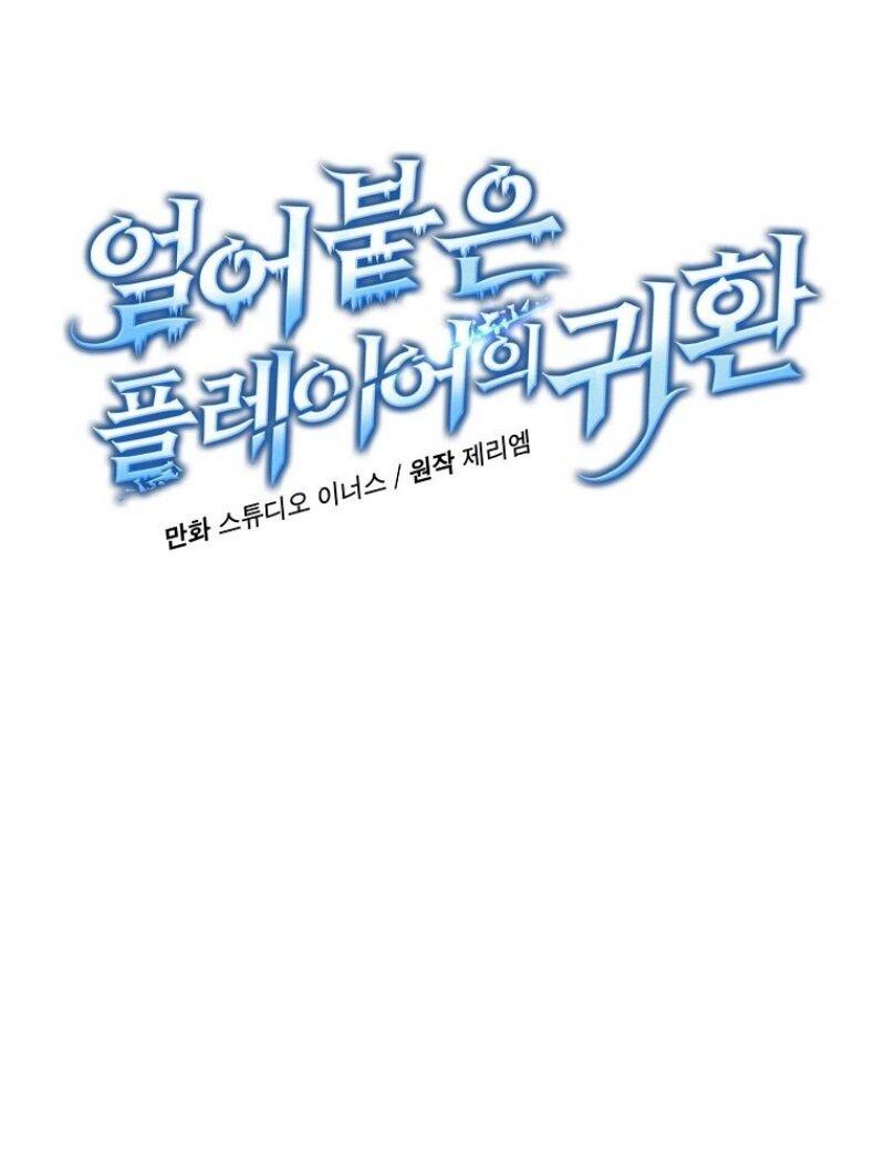 Манга Возвращение замороженного игрока - Глава 186 Страница 27