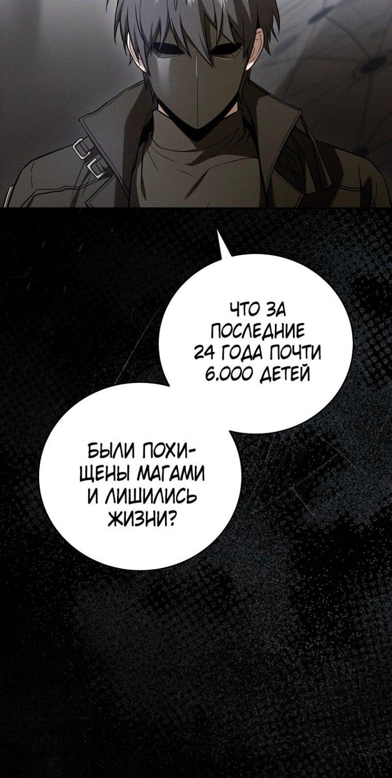 Манга Возвращение замороженного игрока - Глава 186 Страница 56