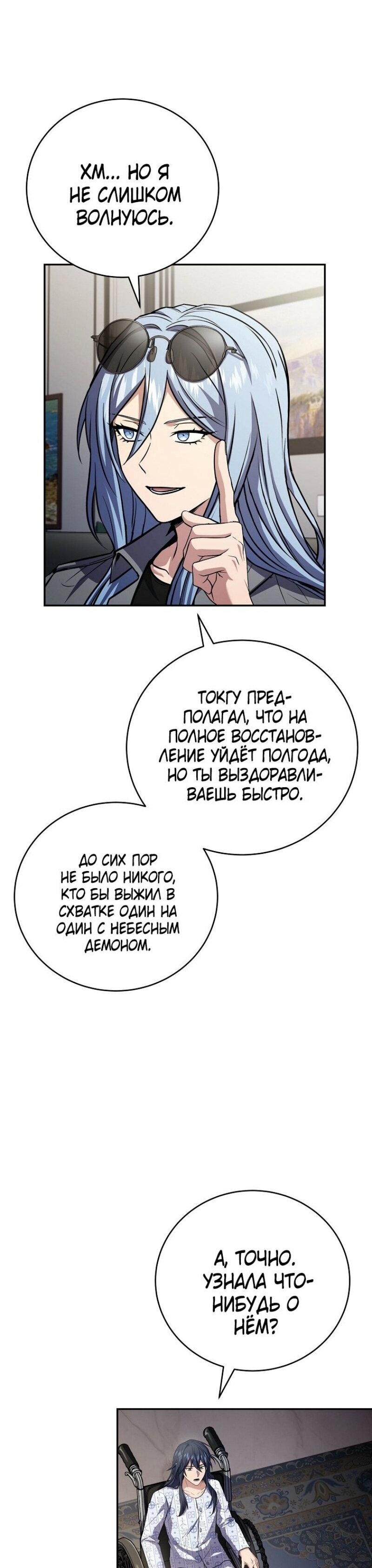 Манга Возвращение замороженного игрока - Глава 186 Страница 40