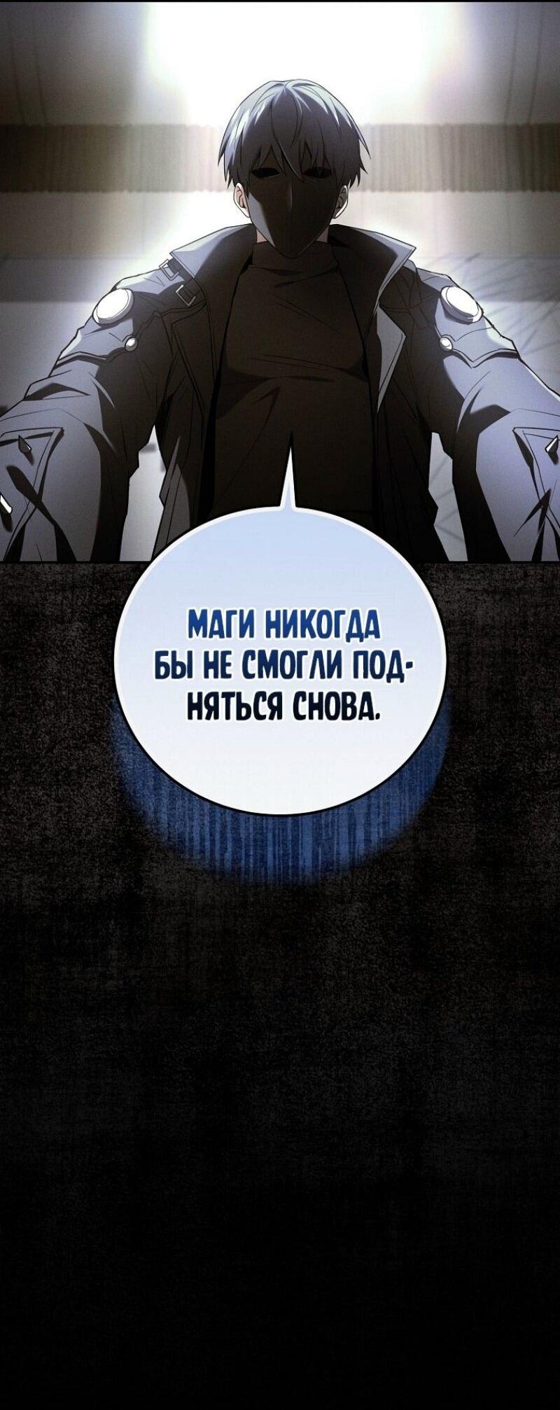 Манга Возвращение замороженного игрока - Глава 186 Страница 58