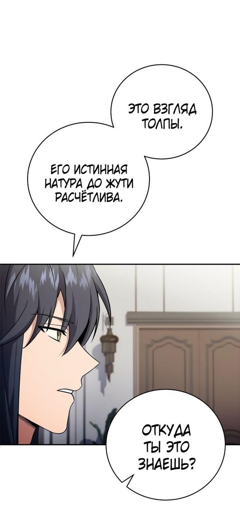 Манга Возвращение замороженного игрока - Глава 186 Страница 44