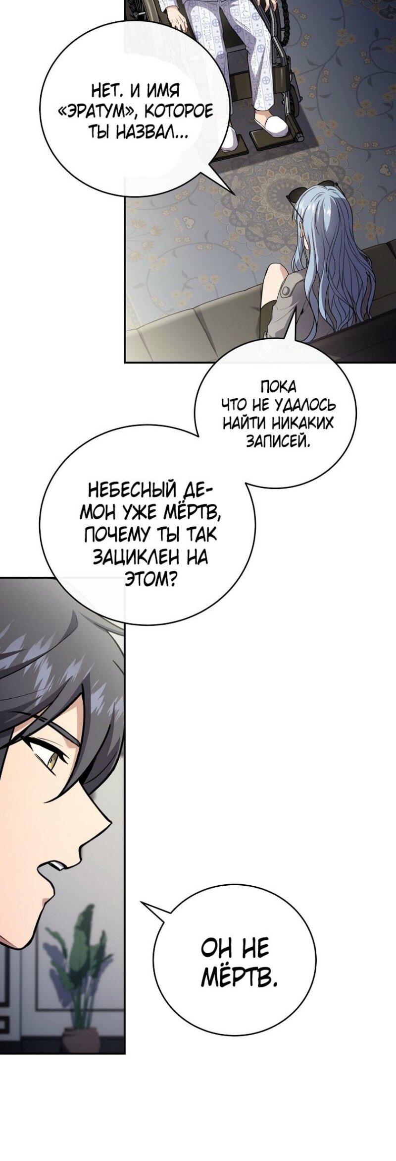 Манга Возвращение замороженного игрока - Глава 186 Страница 41