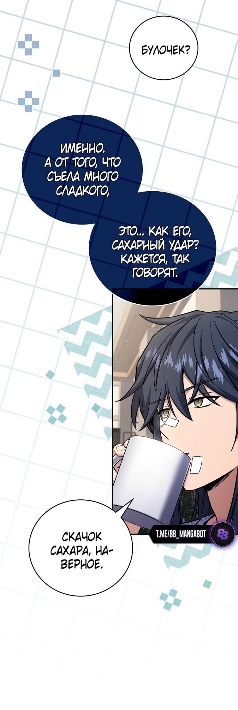 Манга Возвращение замороженного игрока - Глава 186 Страница 4