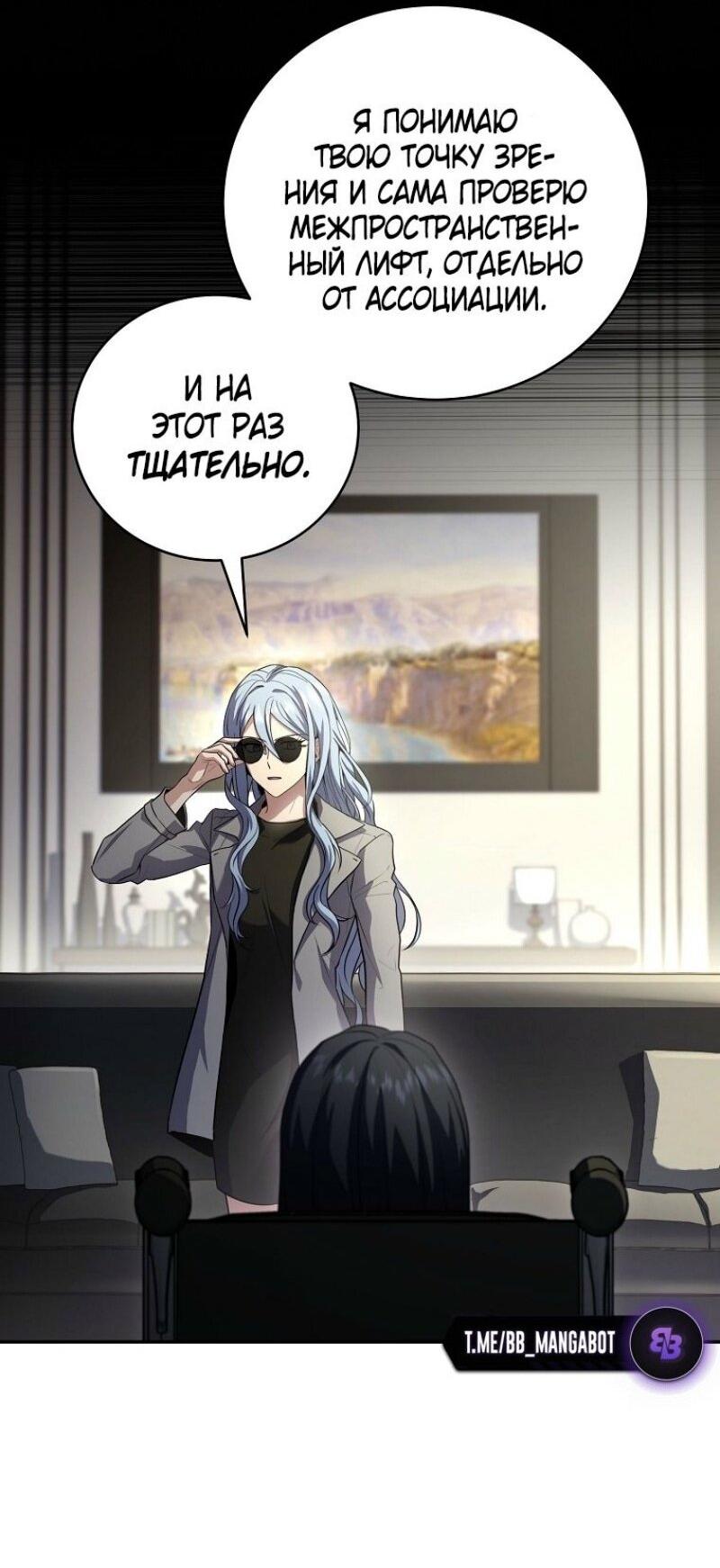 Манга Возвращение замороженного игрока - Глава 186 Страница 59