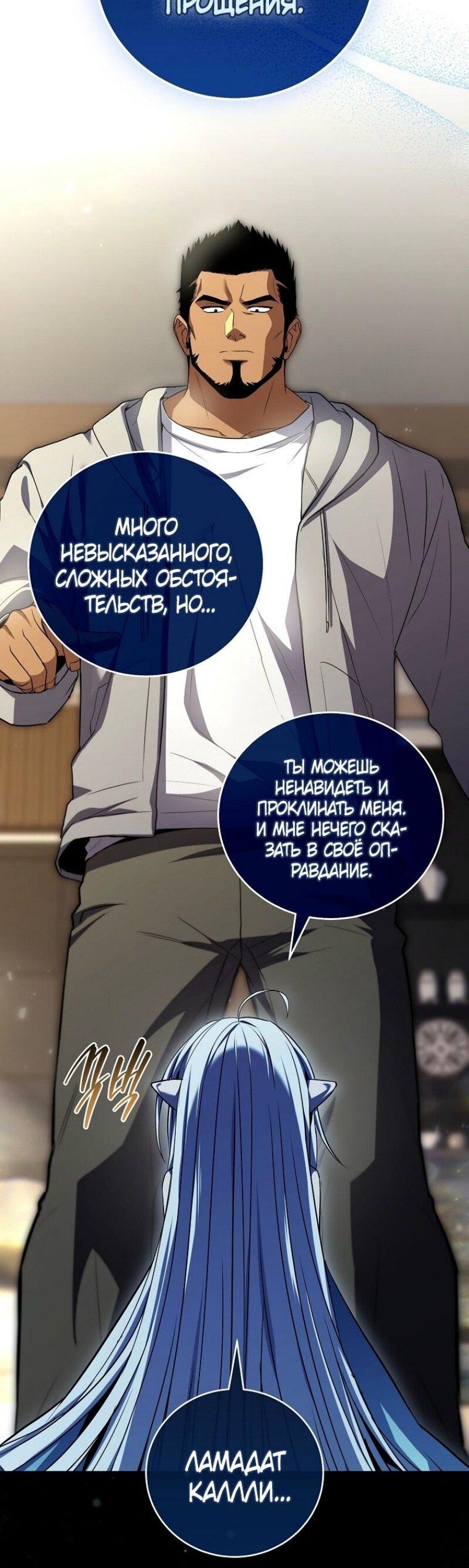 Манга Возвращение замороженного игрока - Глава 186 Страница 17