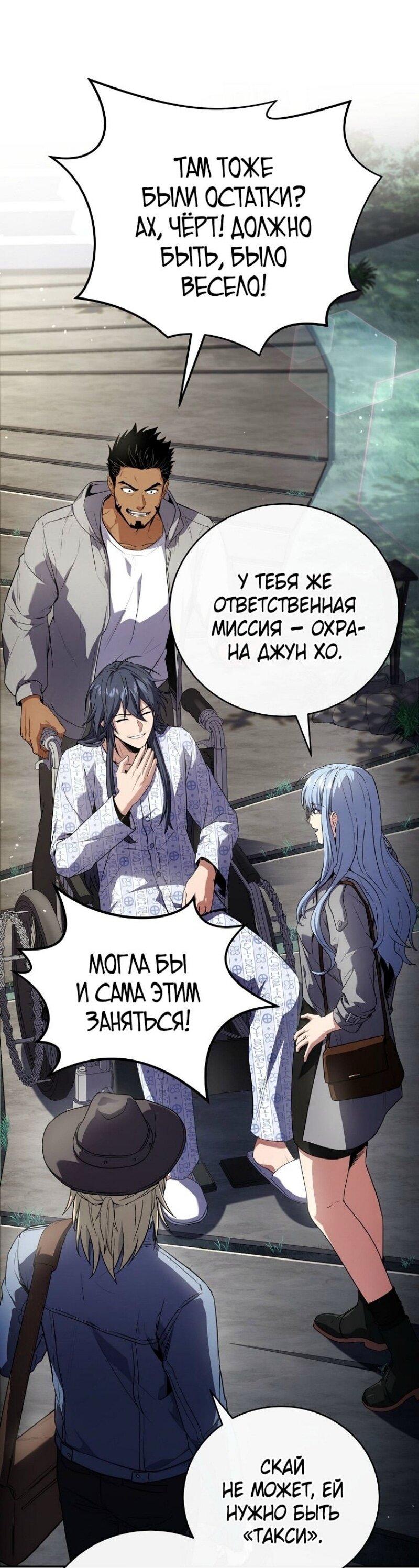 Манга Возвращение замороженного игрока - Глава 186 Страница 32