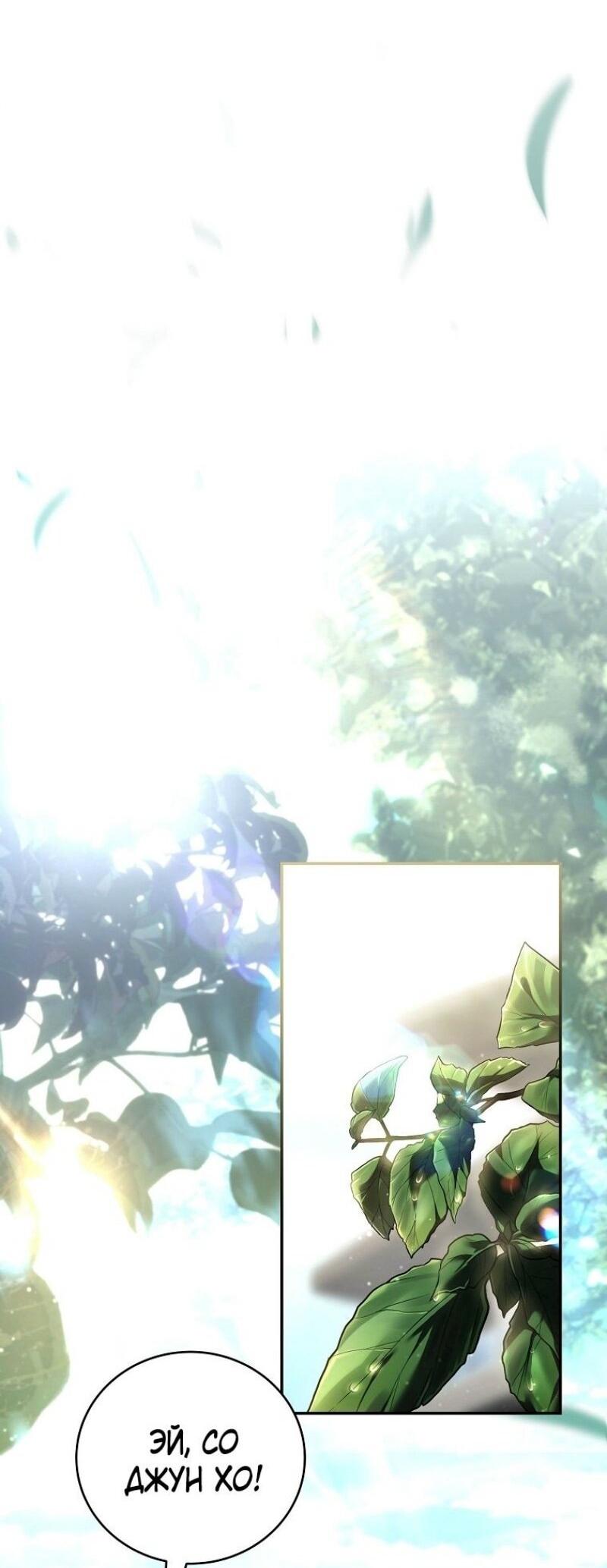 Манга Возвращение замороженного игрока - Глава 186 Страница 28