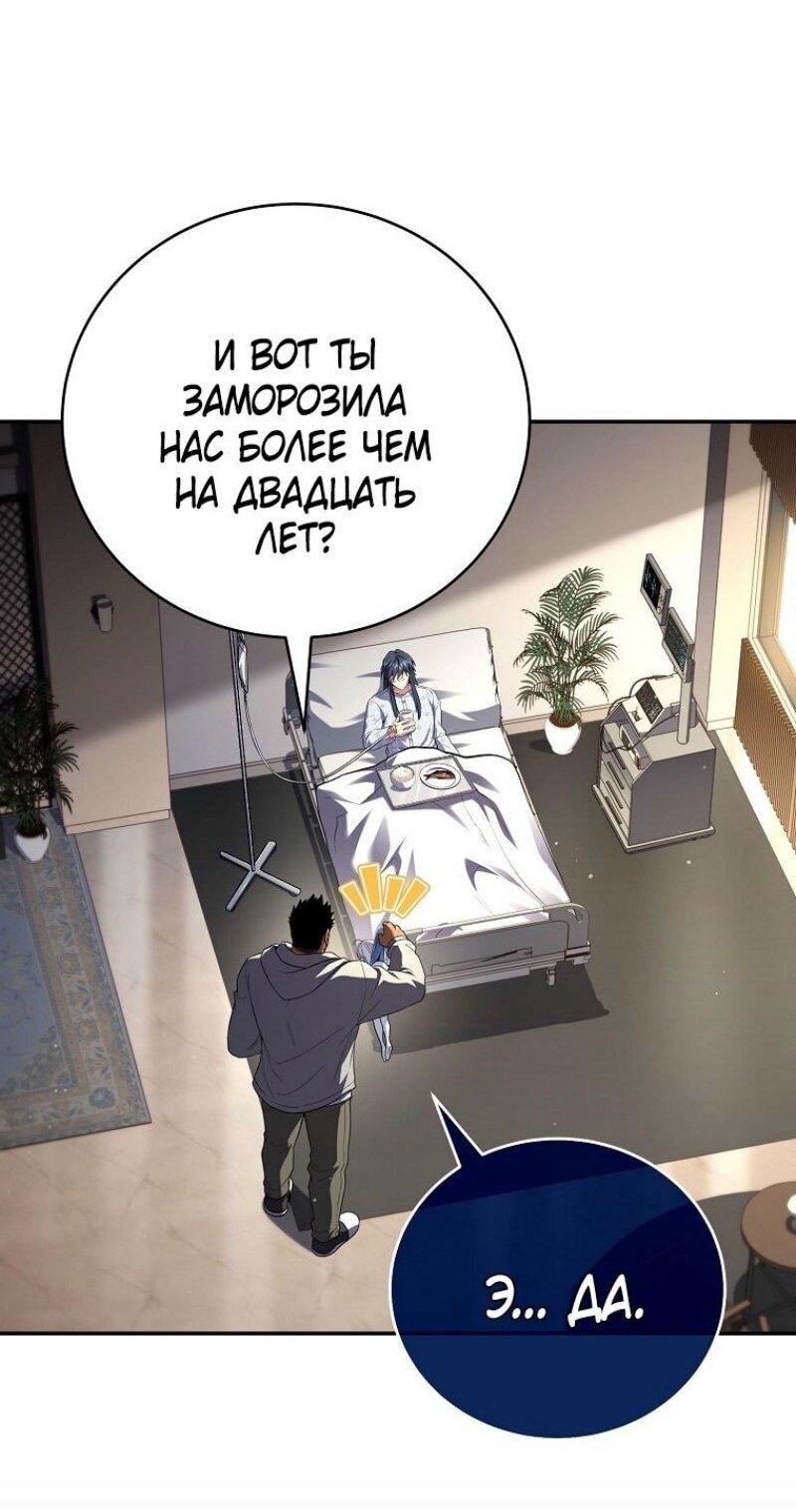 Манга Возвращение замороженного игрока - Глава 186 Страница 10