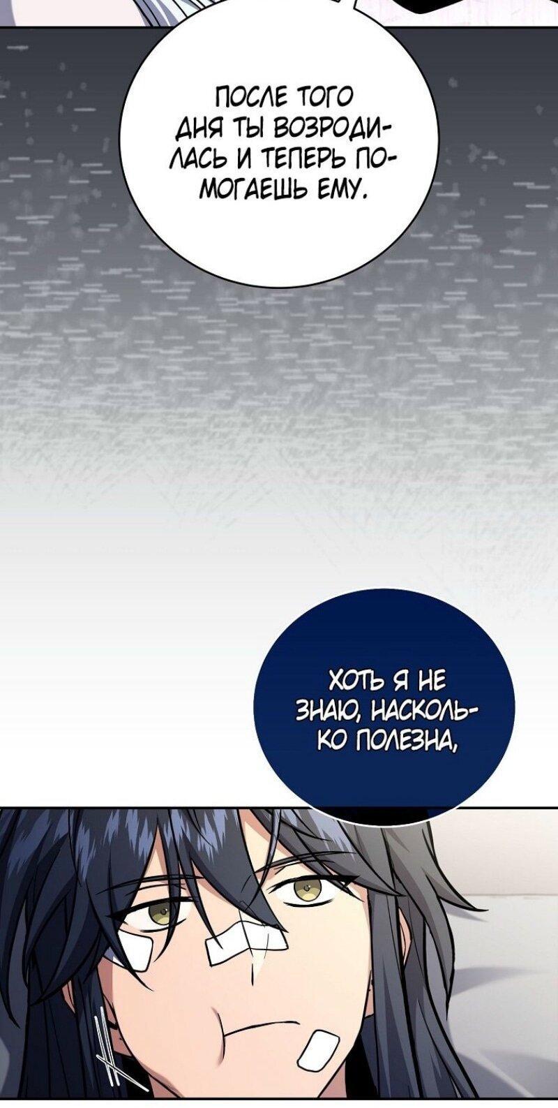 Манга Возвращение замороженного игрока - Глава 186 Страница 12