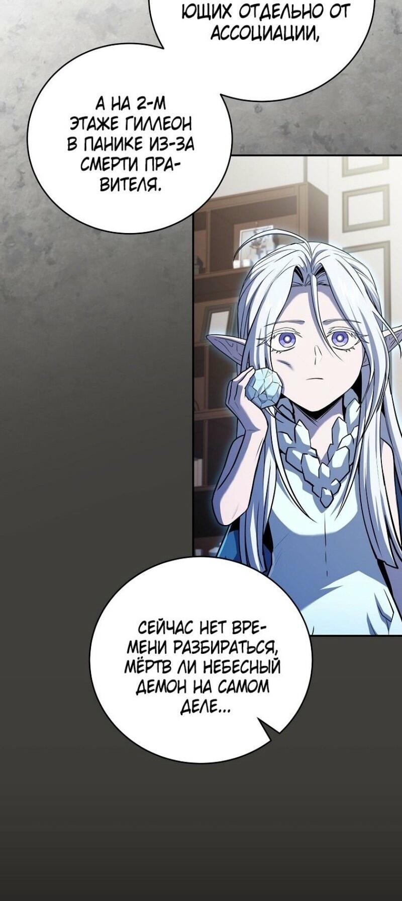 Манга Возвращение замороженного игрока - Глава 186 Страница 48