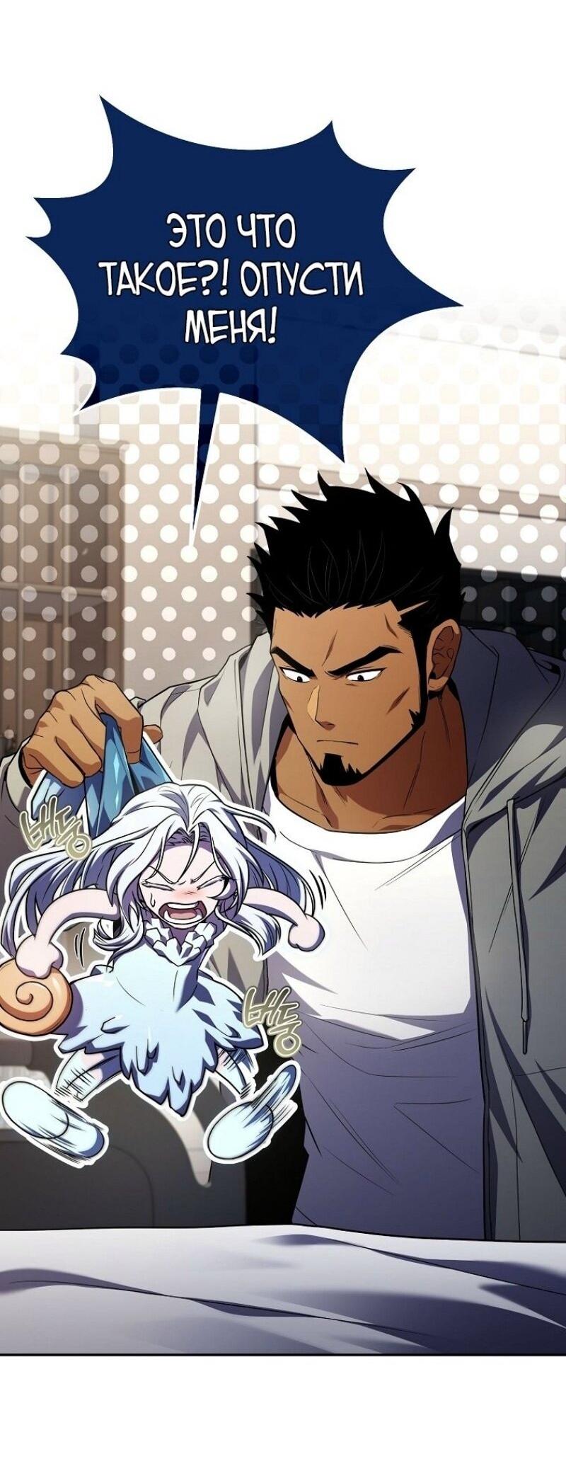 Манга Возвращение замороженного игрока - Глава 186 Страница 8