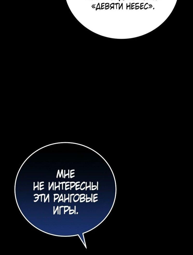 Манга Возвращение замороженного игрока - Глава 186 Страница 51