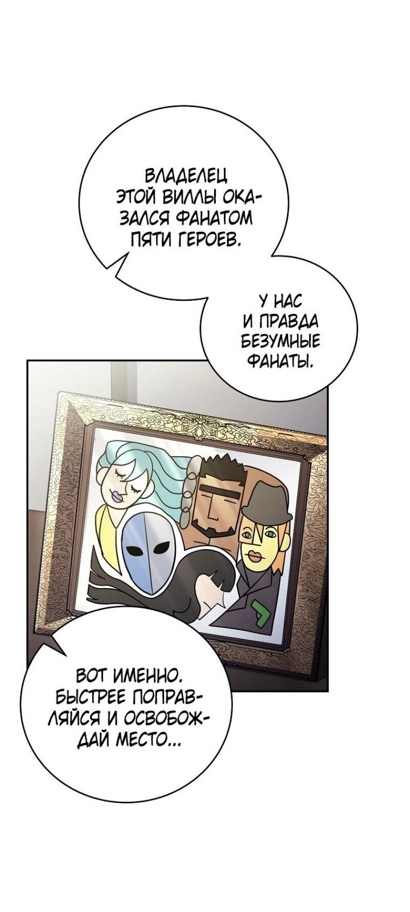 Манга Возвращение замороженного игрока - Глава 186 Страница 38
