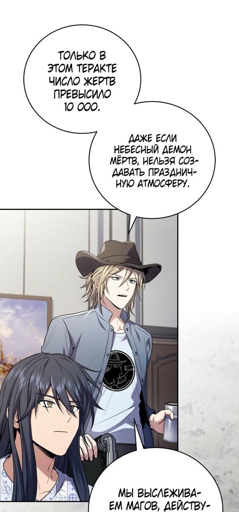 Манга Возвращение замороженного игрока - Глава 186 Страница 47