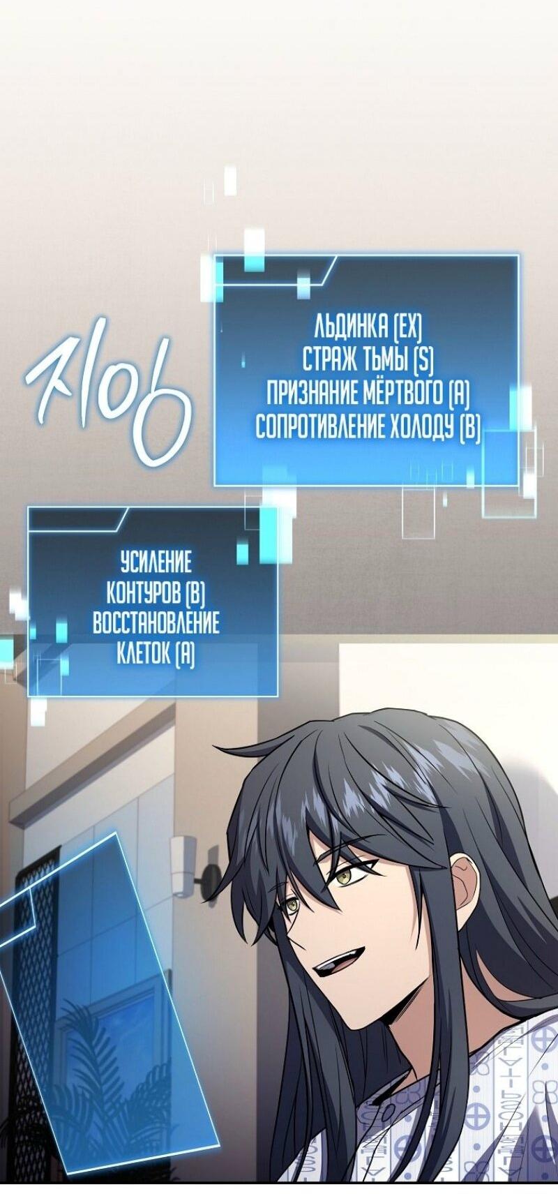 Манга Возвращение замороженного игрока - Глава 187 Страница 29
