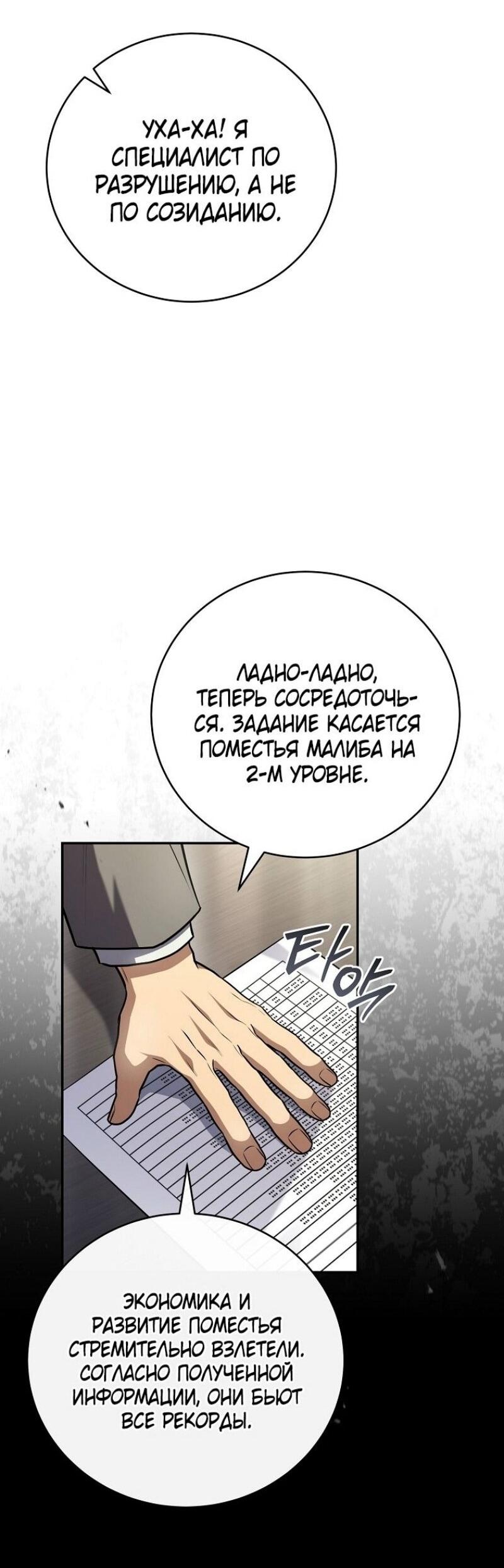 Манга Возвращение замороженного игрока - Глава 188 Страница 34