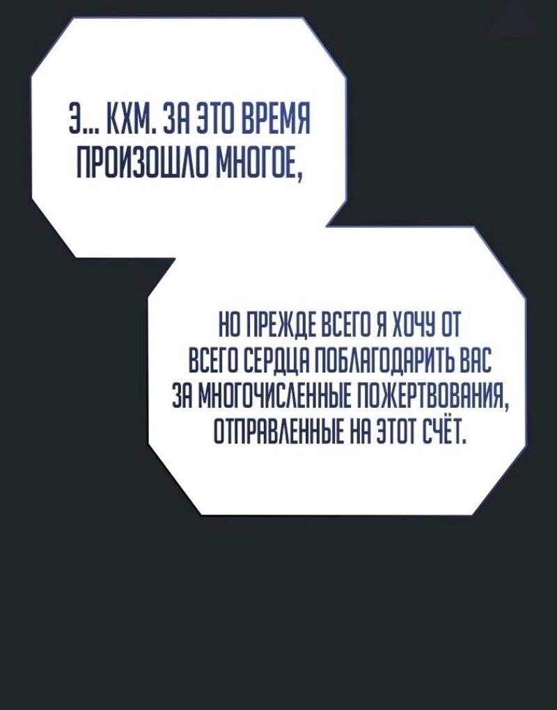 Манга Возвращение замороженного игрока - Глава 188 Страница 18