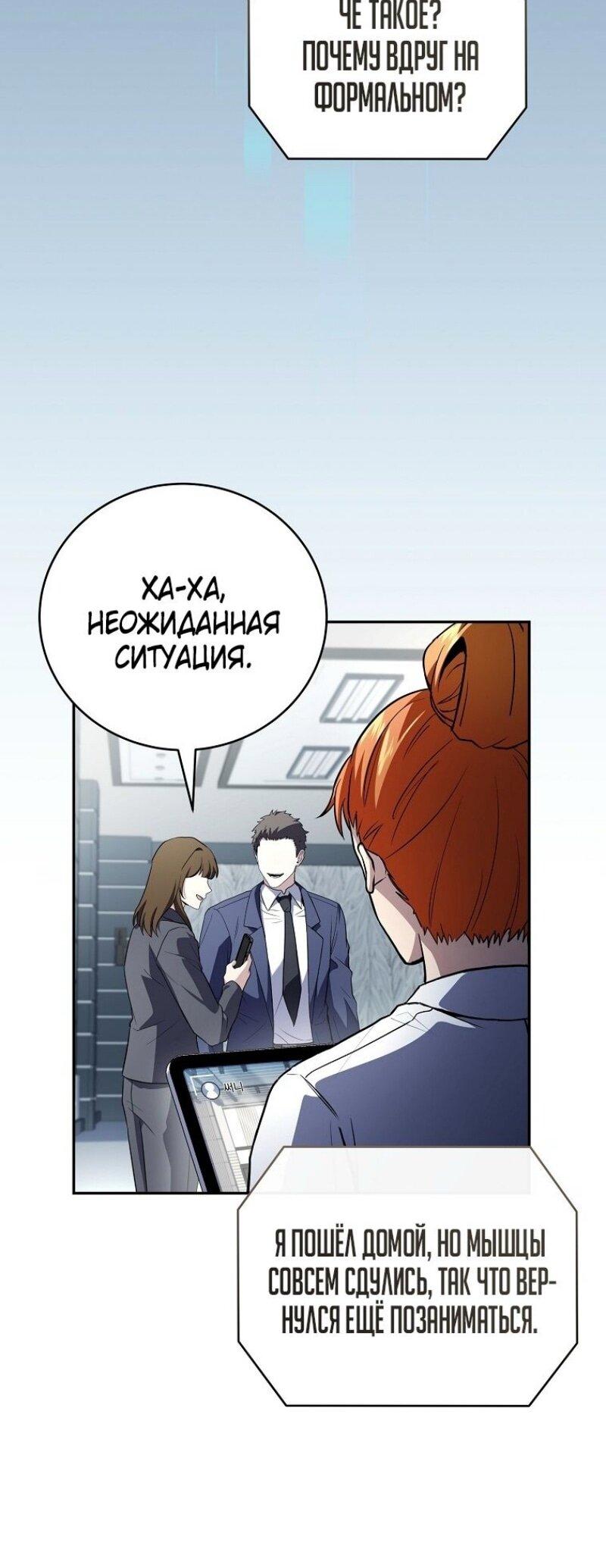 Манга Возвращение замороженного игрока - Глава 188 Страница 22