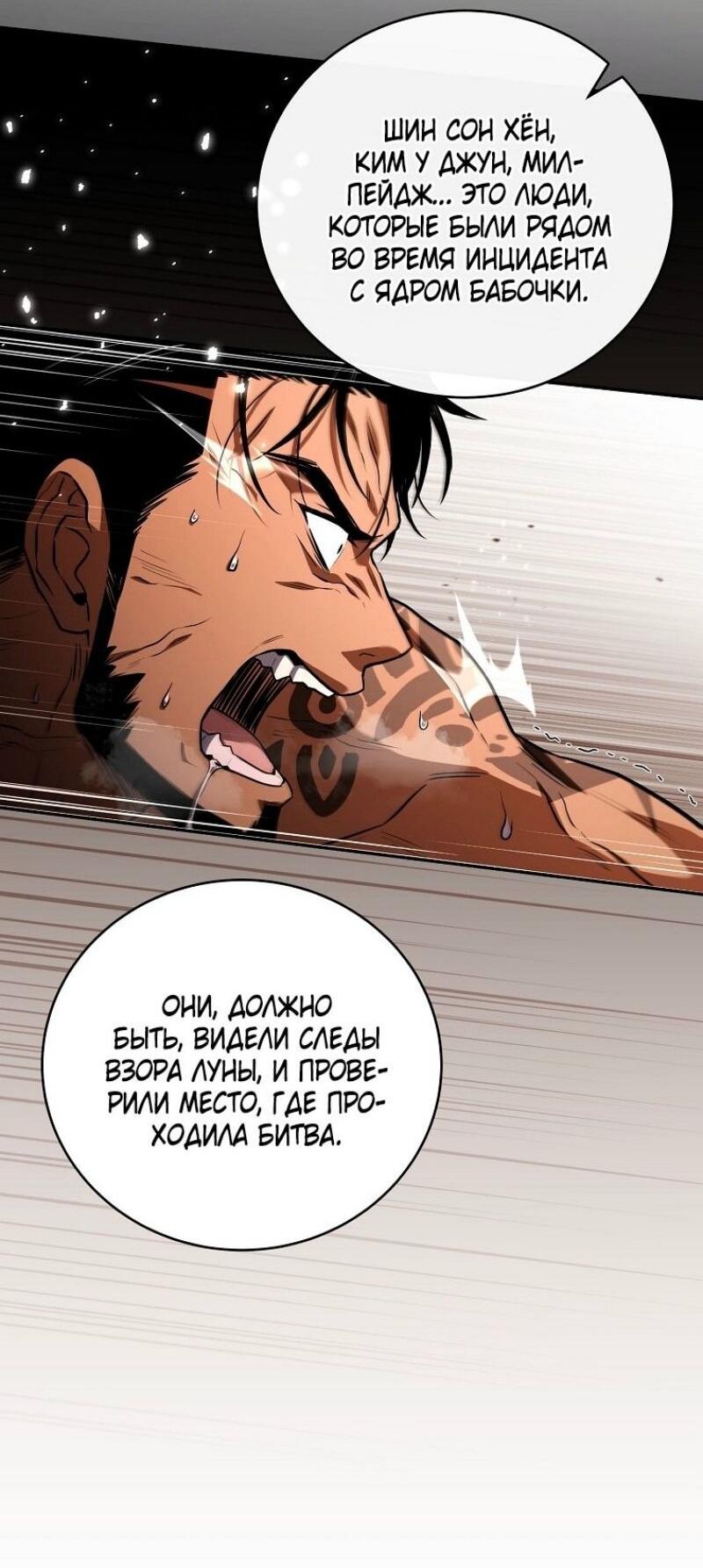 Манга Возвращение замороженного игрока - Глава 188 Страница 10