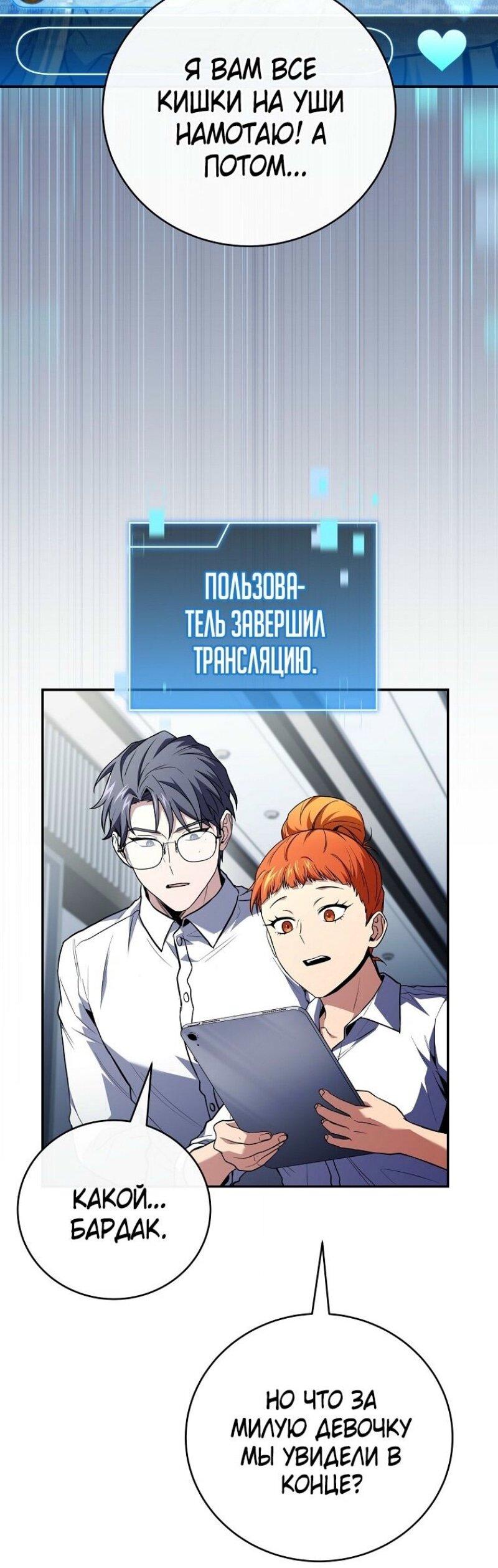 Манга Возвращение замороженного игрока - Глава 188 Страница 27