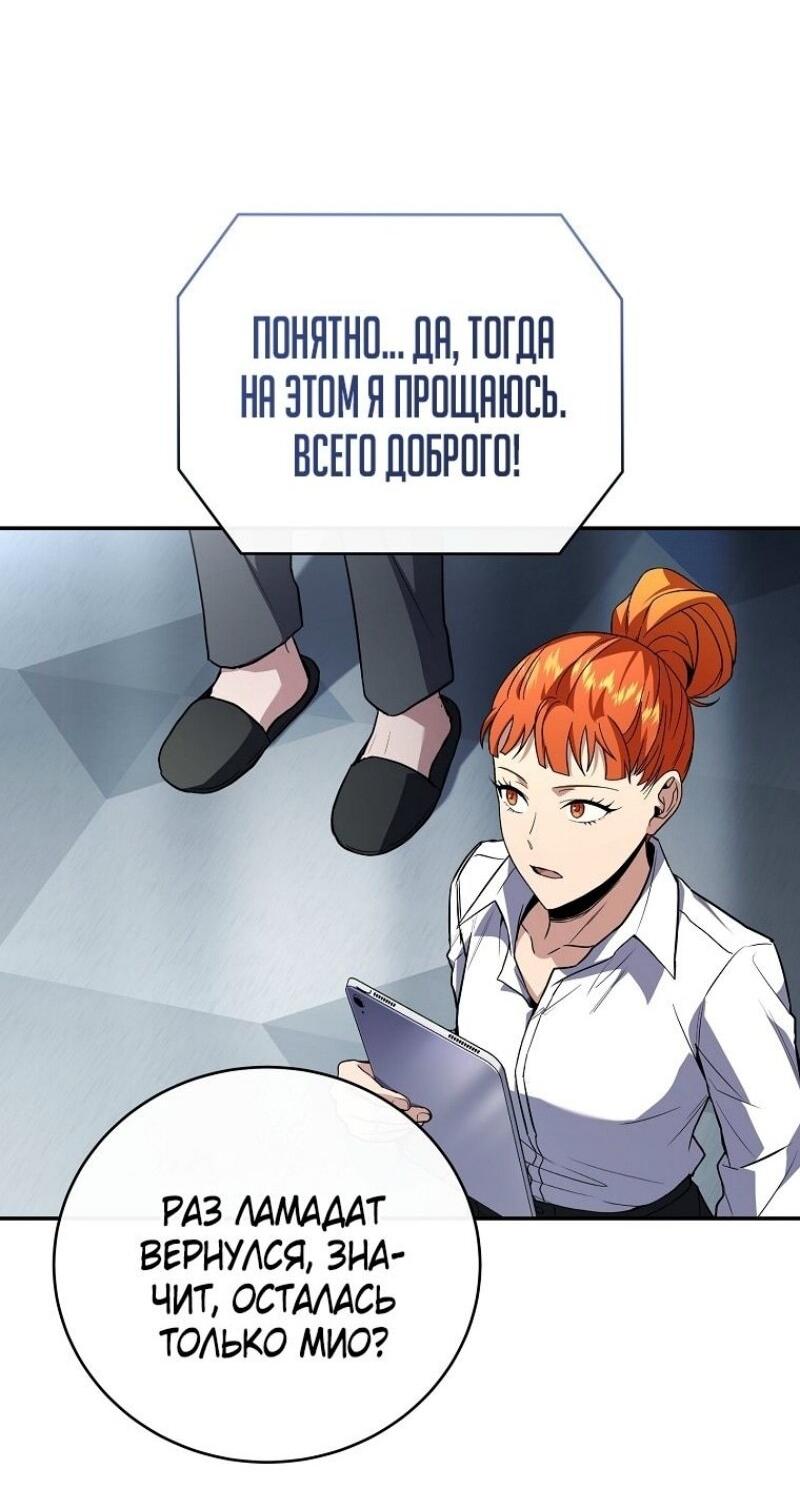 Манга Возвращение замороженного игрока - Глава 188 Страница 23