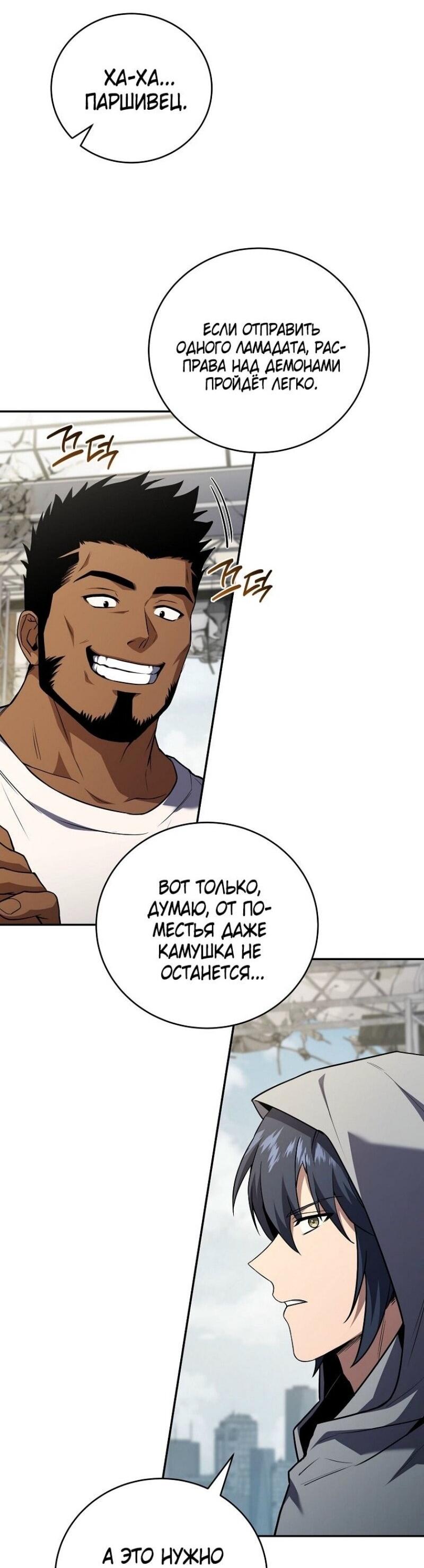 Манга Возвращение замороженного игрока - Глава 188 Страница 42