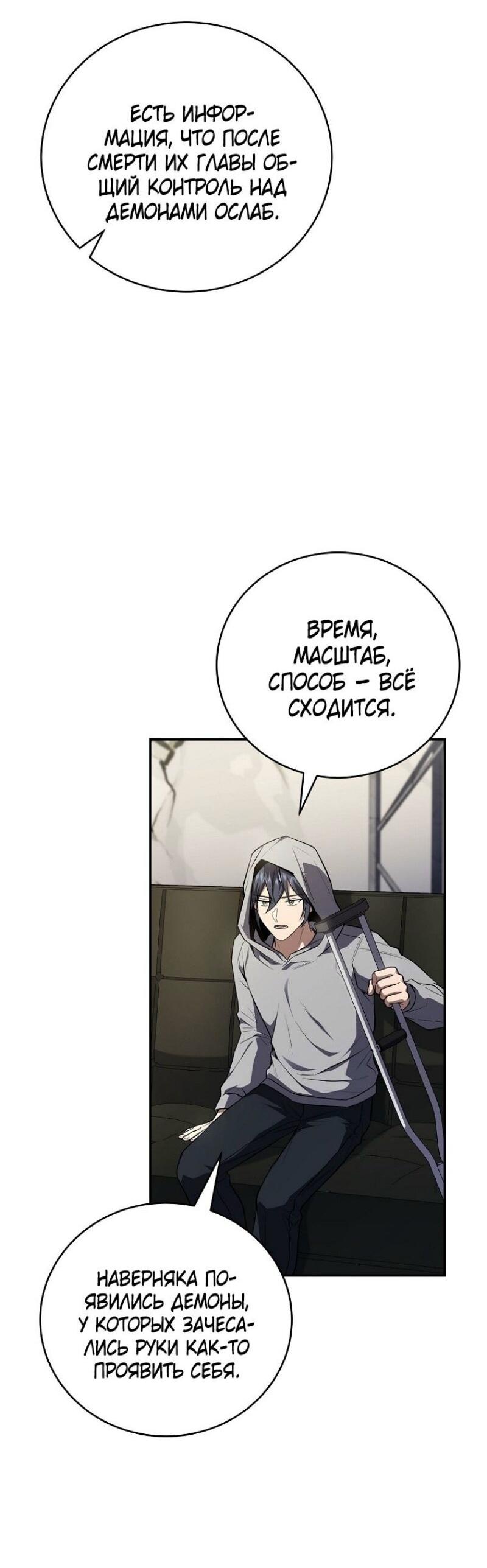 Манга Возвращение замороженного игрока - Глава 188 Страница 38