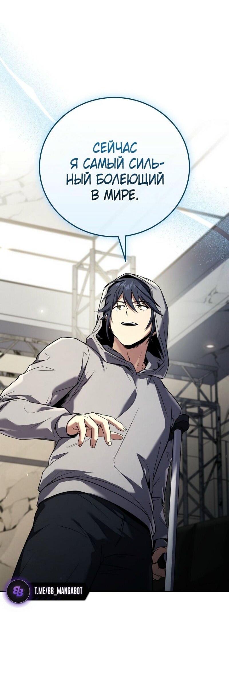 Манга Возвращение замороженного игрока - Глава 188 Страница 53