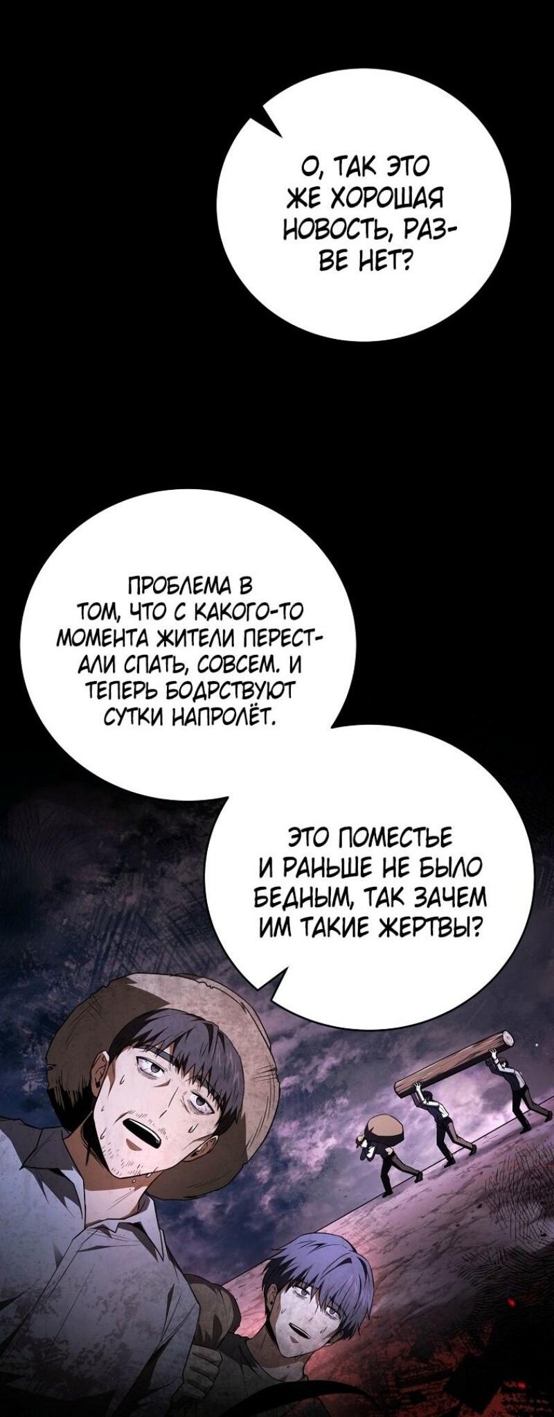 Манга Возвращение замороженного игрока - Глава 188 Страница 35