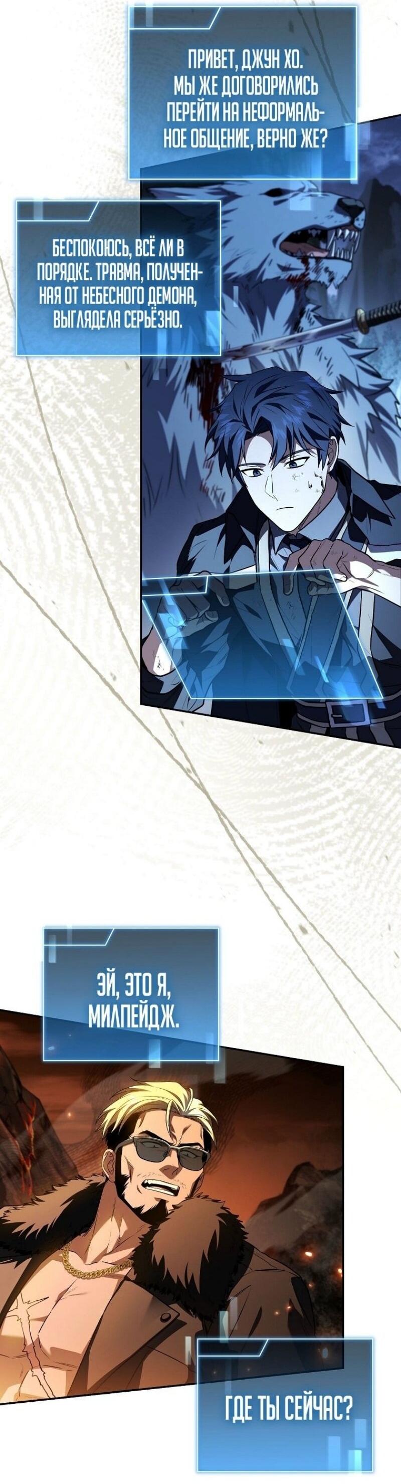 Манга Возвращение замороженного игрока - Глава 188 Страница 8