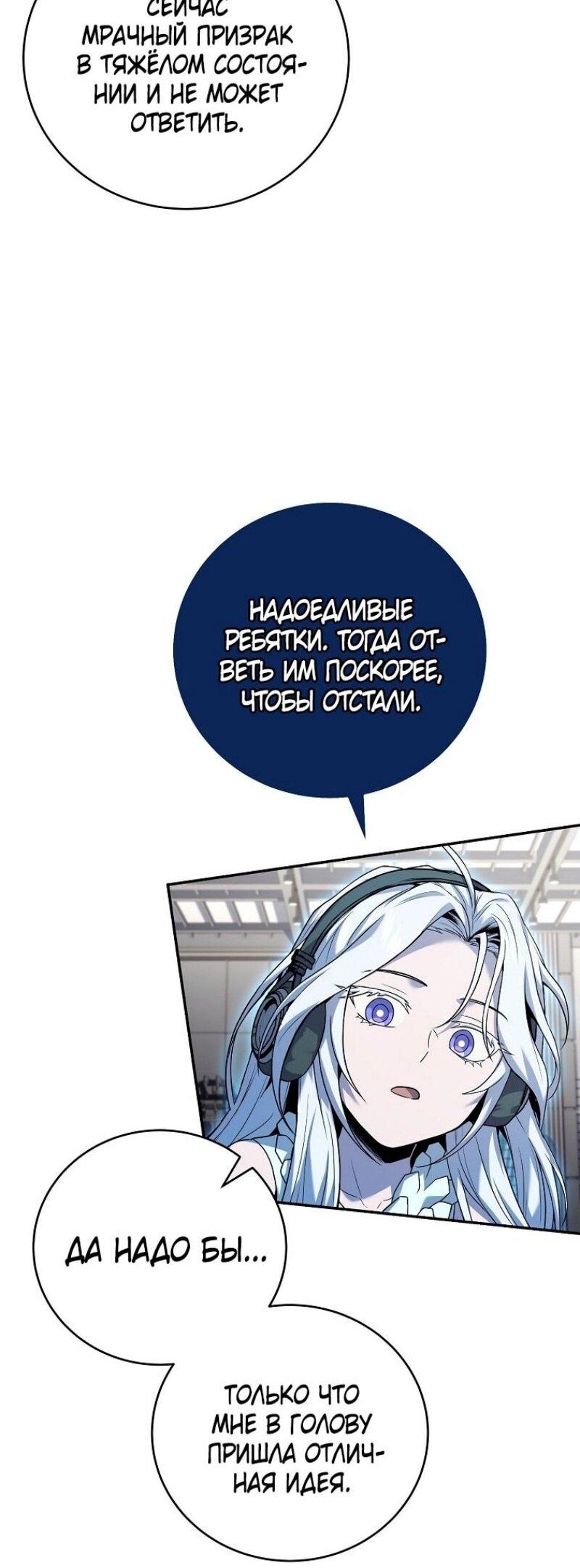 Манга Возвращение замороженного игрока - Глава 188 Страница 12