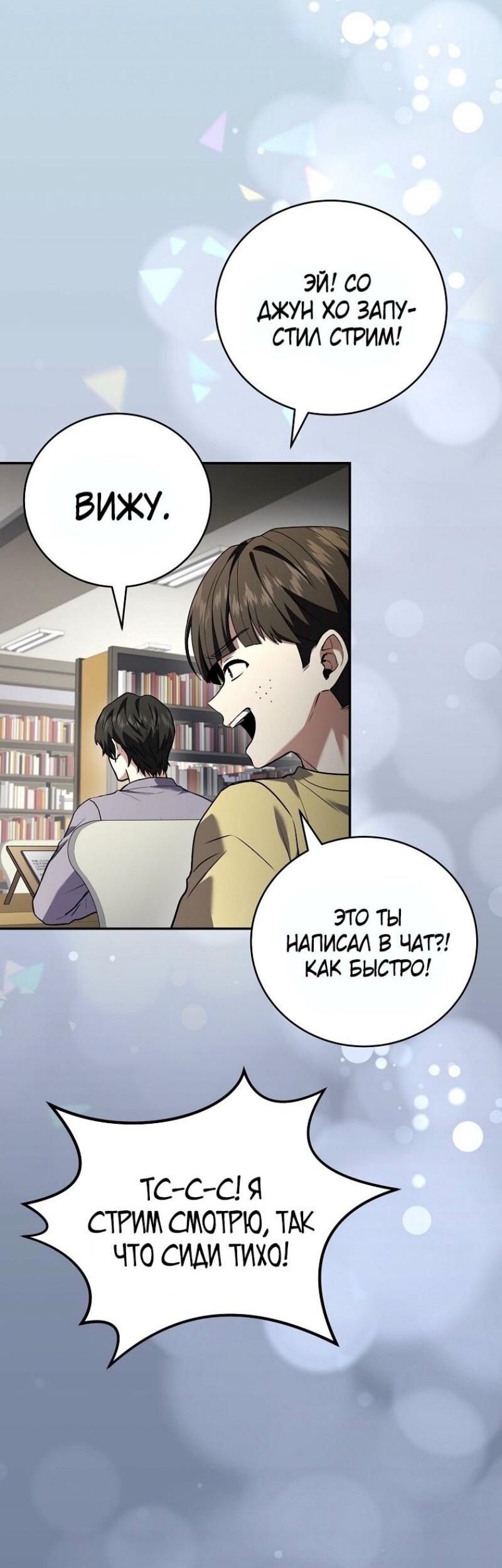 Манга Возвращение замороженного игрока - Глава 188 Страница 16