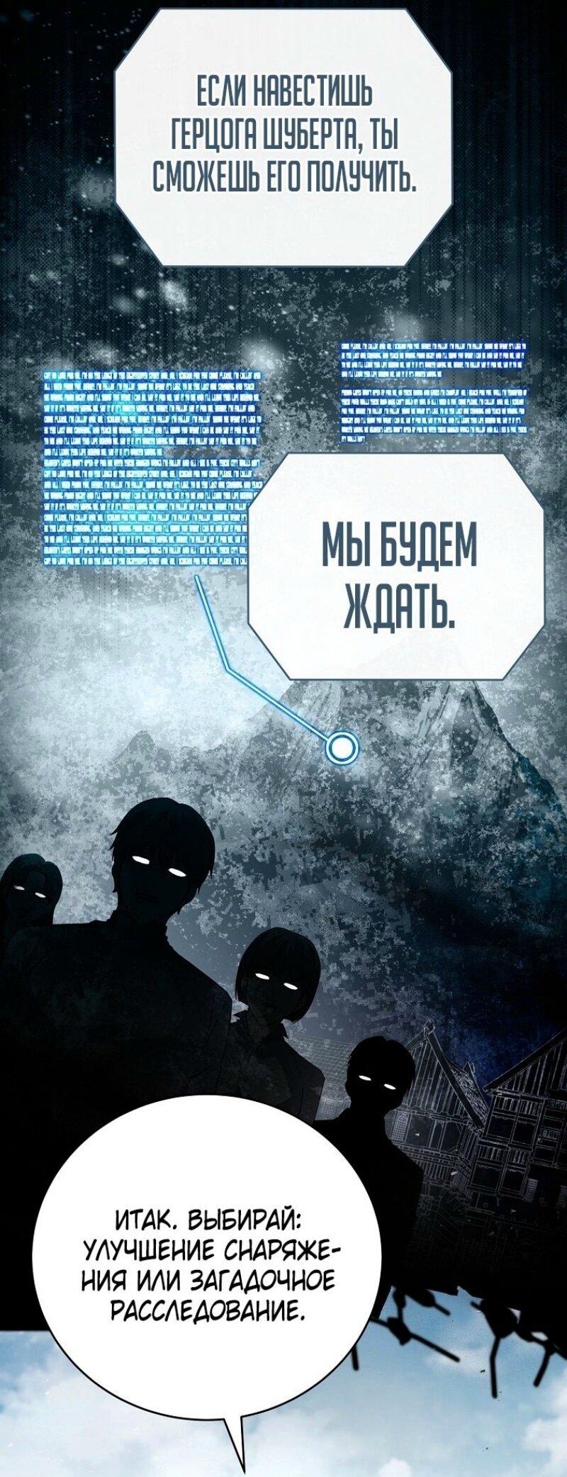 Манга Возвращение замороженного игрока - Глава 188 Страница 47