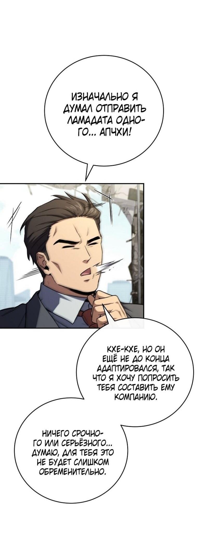 Манга Возвращение замороженного игрока - Глава 188 Страница 39