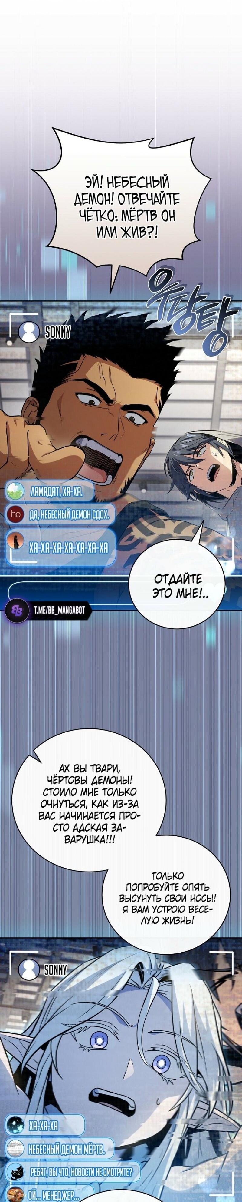 Манга Возвращение замороженного игрока - Глава 188 Страница 26