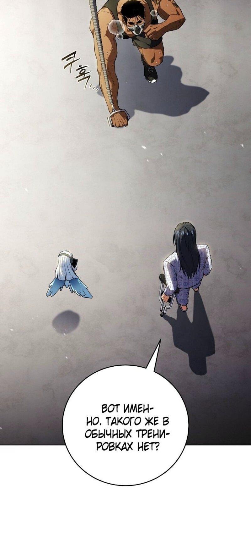 Манга Возвращение замороженного игрока - Глава 188 Страница 2