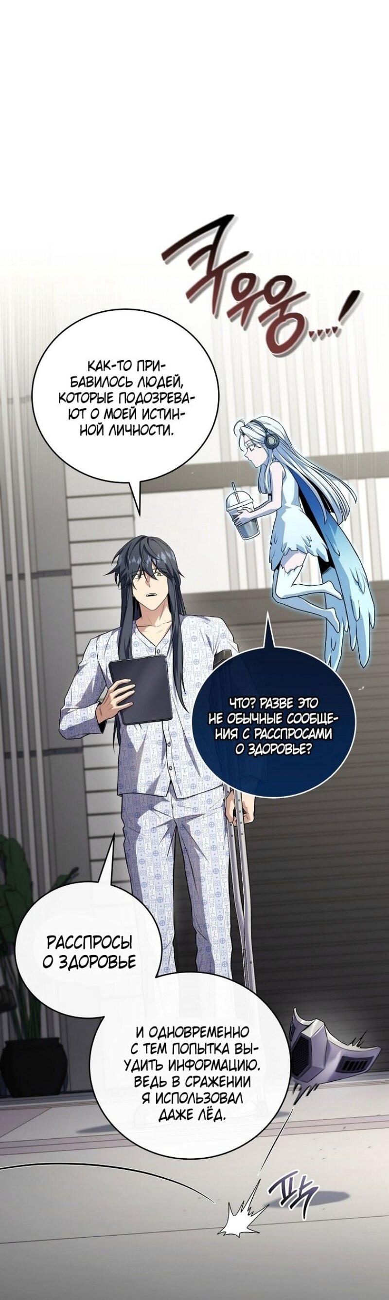 Манга Возвращение замороженного игрока - Глава 188 Страница 9