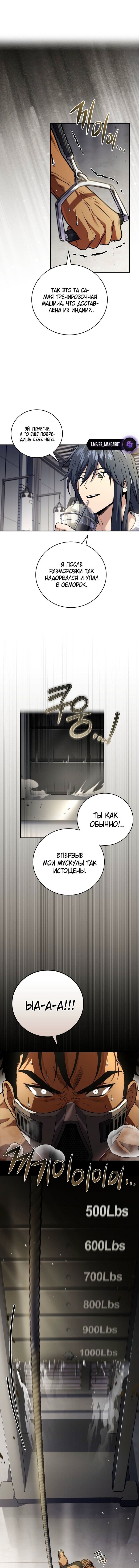 Манга Возвращение замороженного игрока - Глава 188 Страница 1