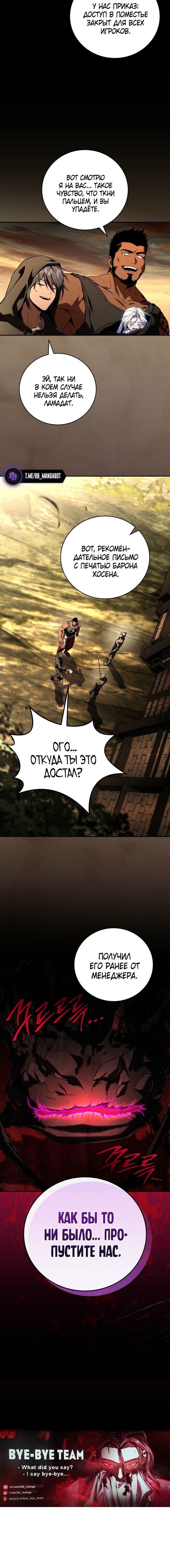 Манга Возвращение замороженного игрока - Глава 188 Страница 60