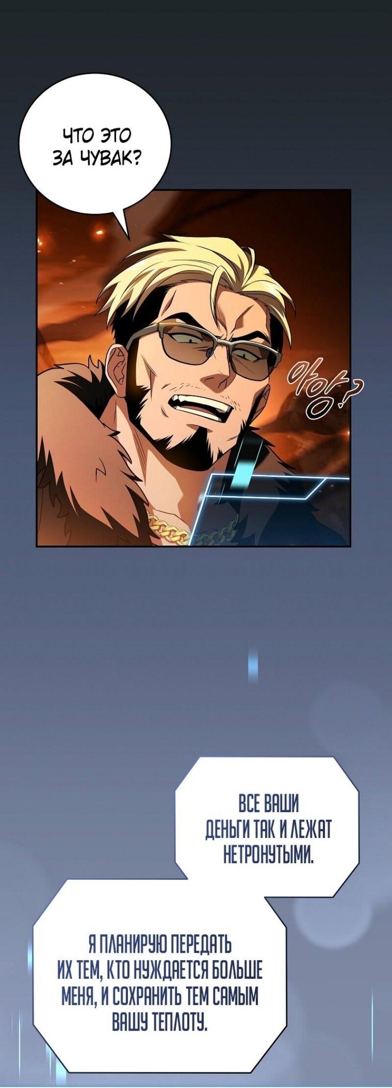 Манга Возвращение замороженного игрока - Глава 188 Страница 19