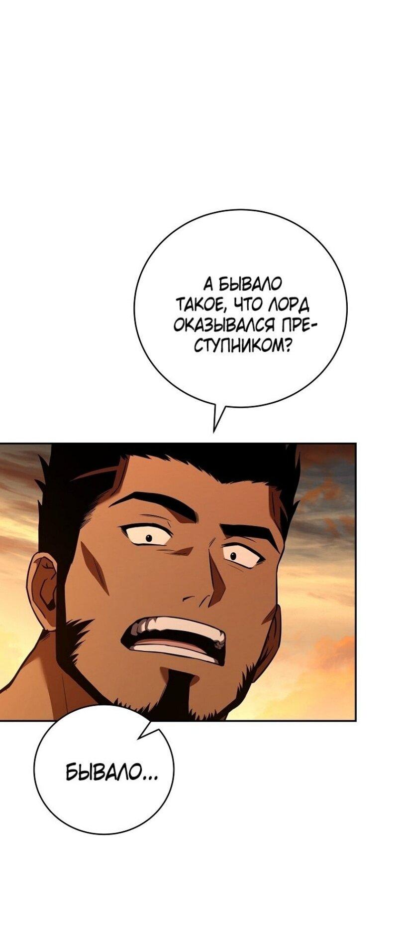 Манга Возвращение замороженного игрока - Глава 188 Страница 57
