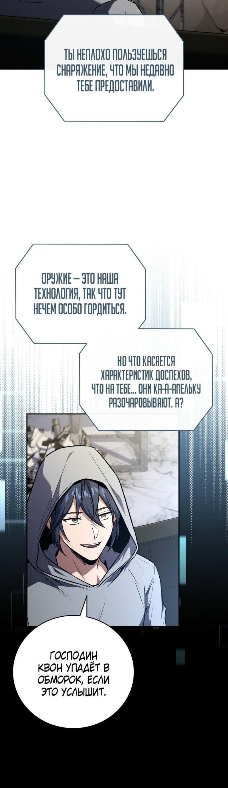 Манга Возвращение замороженного игрока - Глава 188 Страница 45