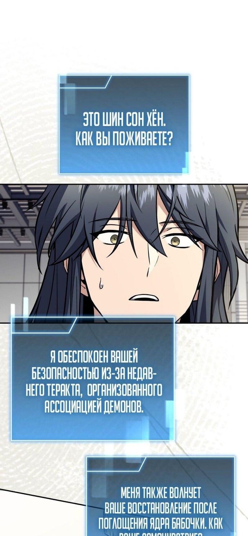 Манга Возвращение замороженного игрока - Глава 188 Страница 6