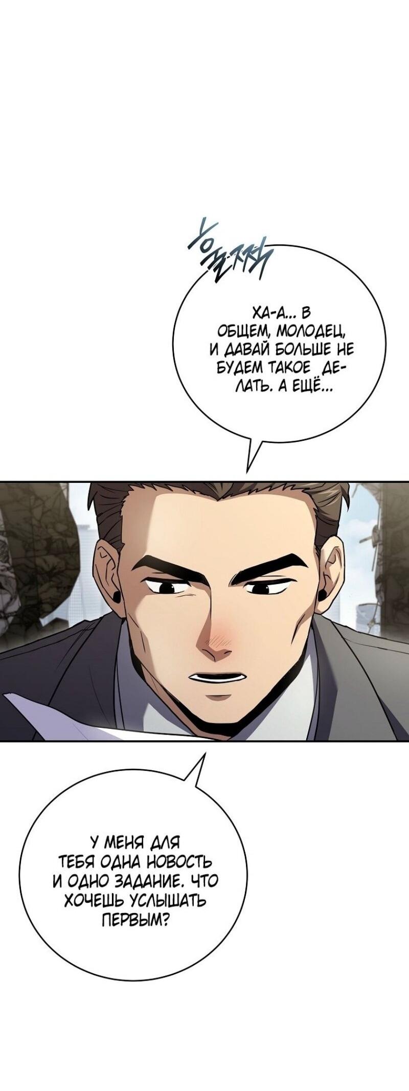 Манга Возвращение замороженного игрока - Глава 188 Страница 29