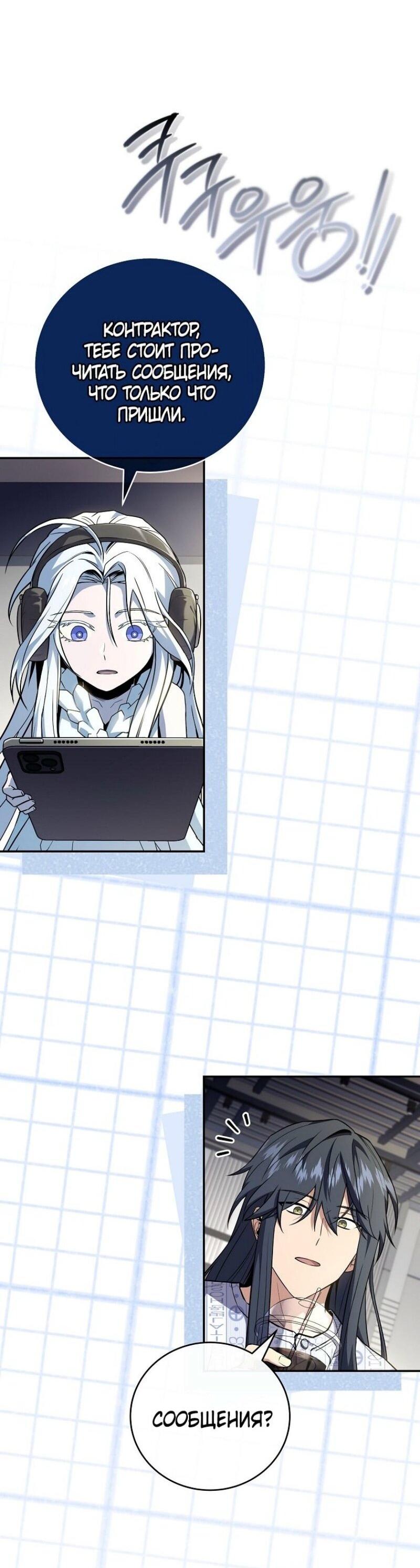 Манга Возвращение замороженного игрока - Глава 188 Страница 4