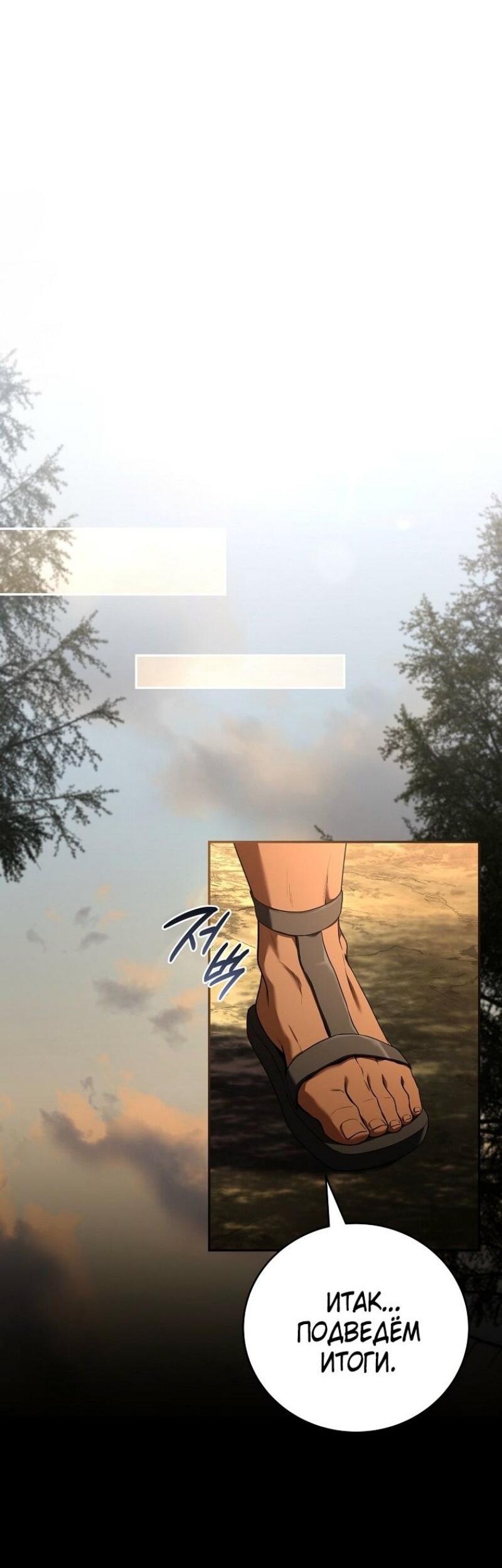 Манга Возвращение замороженного игрока - Глава 188 Страница 54