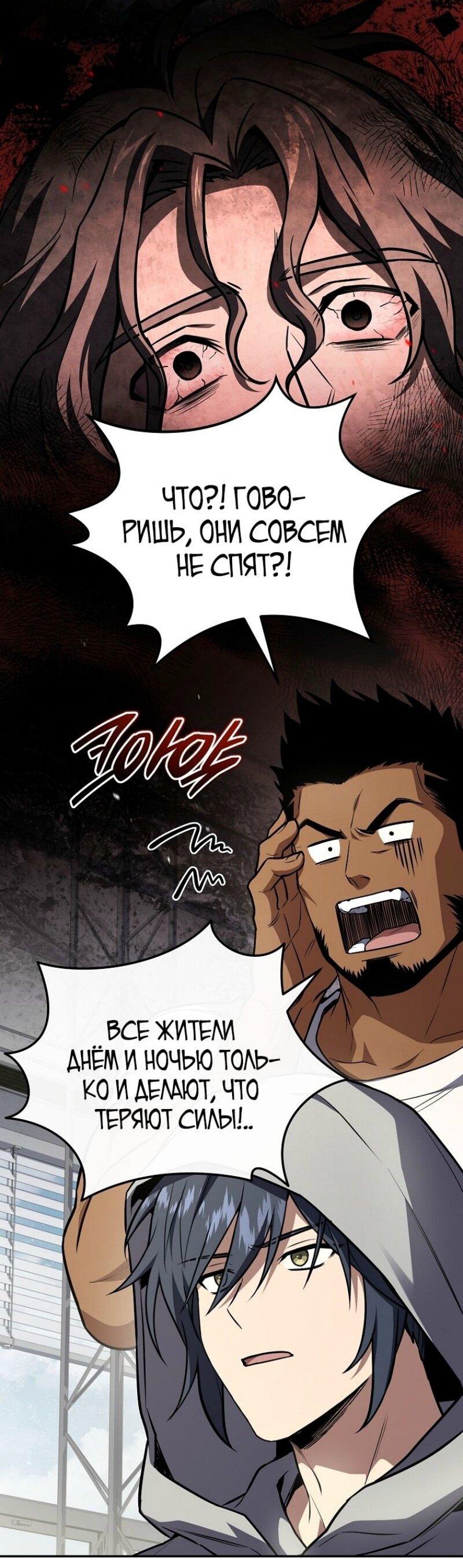 Манга Возвращение замороженного игрока - Глава 188 Страница 36