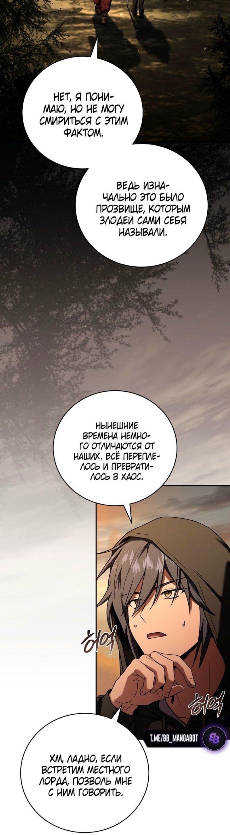 Манга Возвращение замороженного игрока - Глава 188 Страница 56