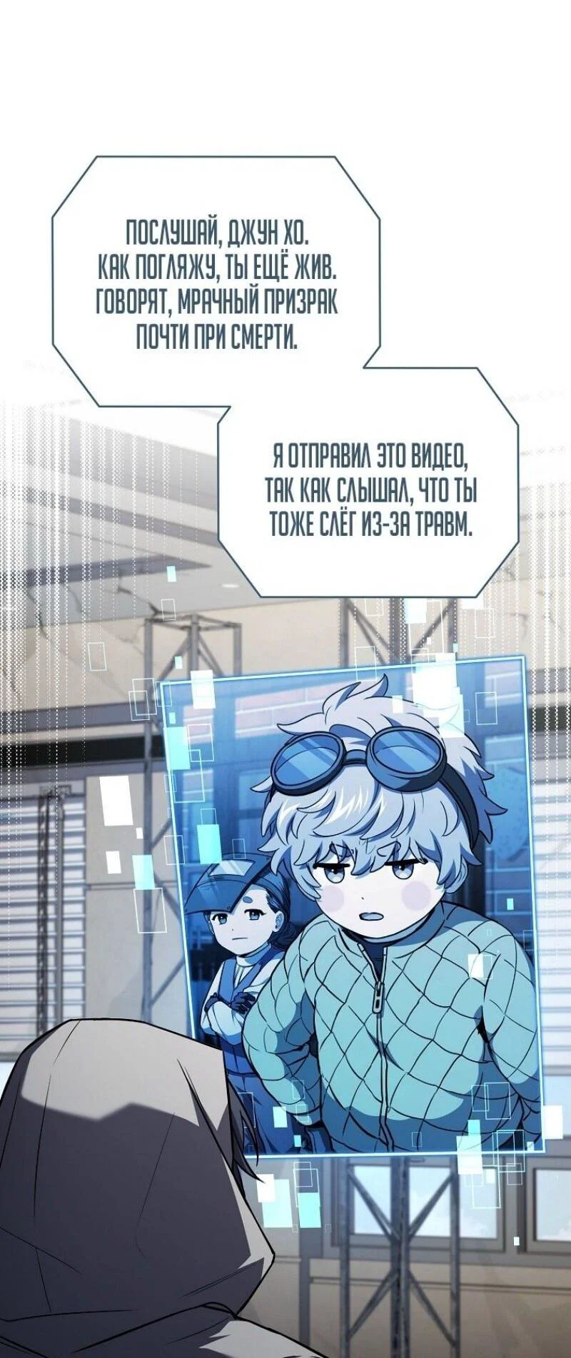 Манга Возвращение замороженного игрока - Глава 188 Страница 44