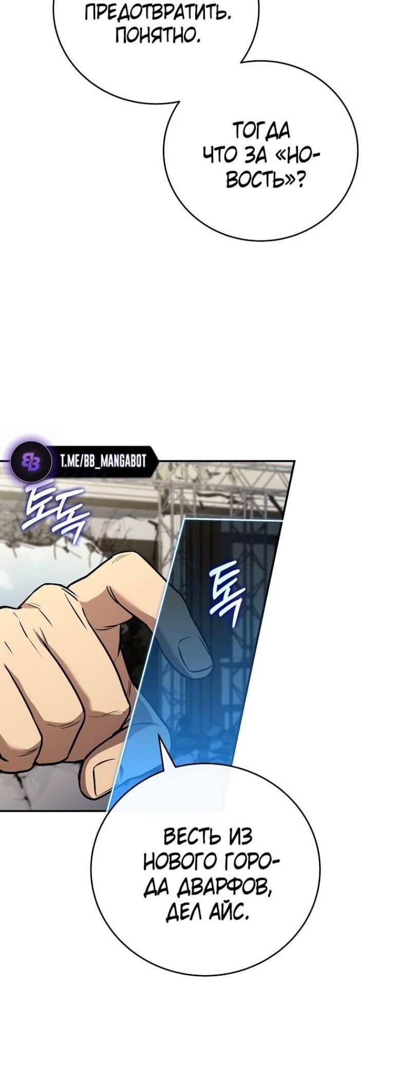 Манга Возвращение замороженного игрока - Глава 188 Страница 43